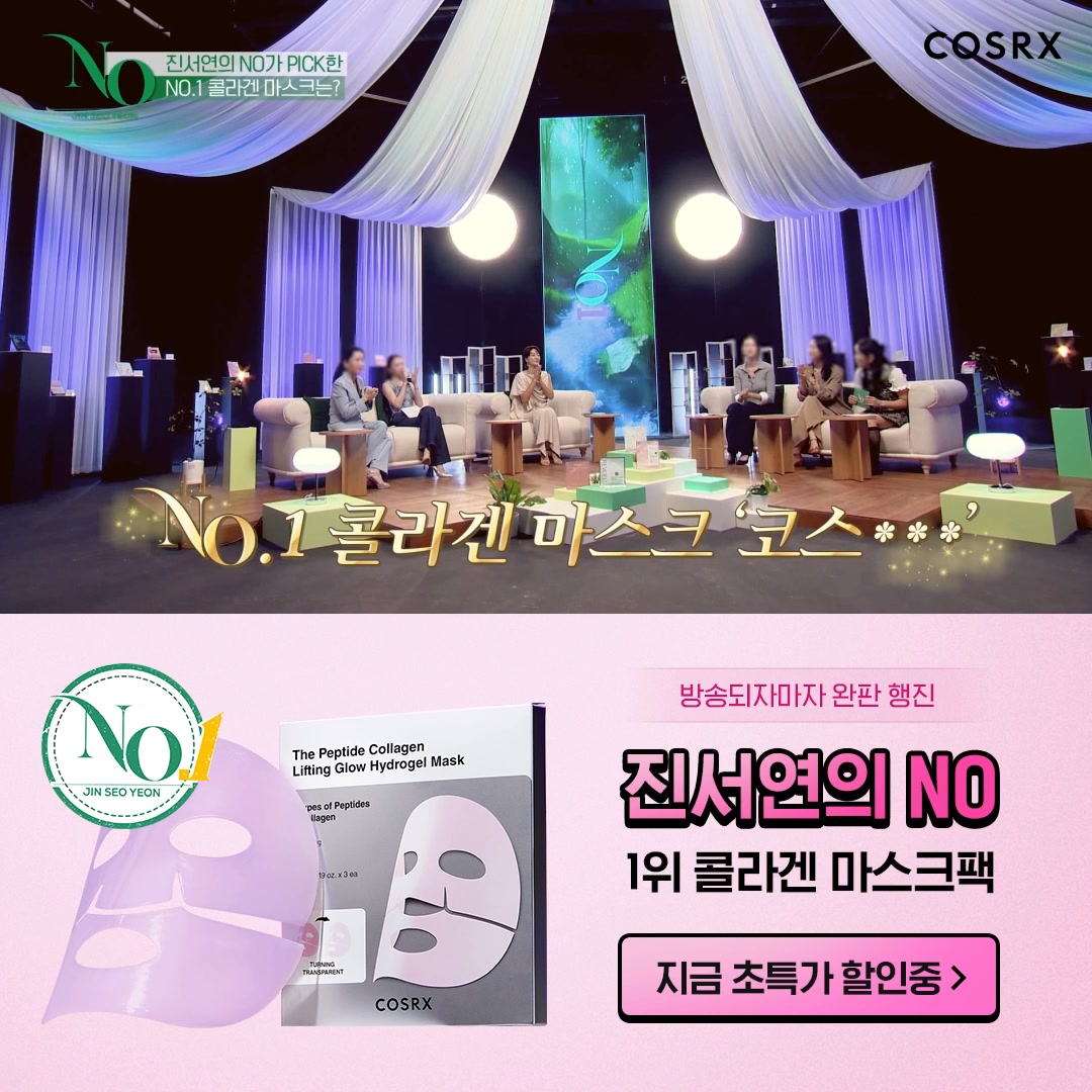 COSRX Meta ad creative — “#1 Ranked” — collagen mask, beauty-show citation